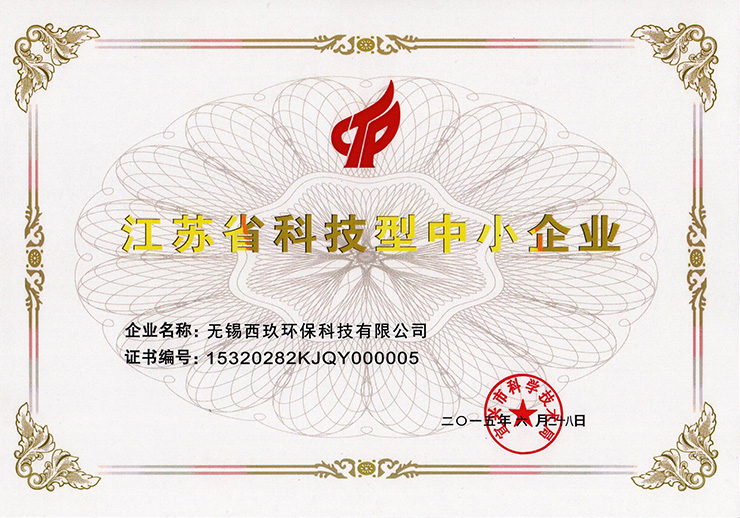 科技型企业证书